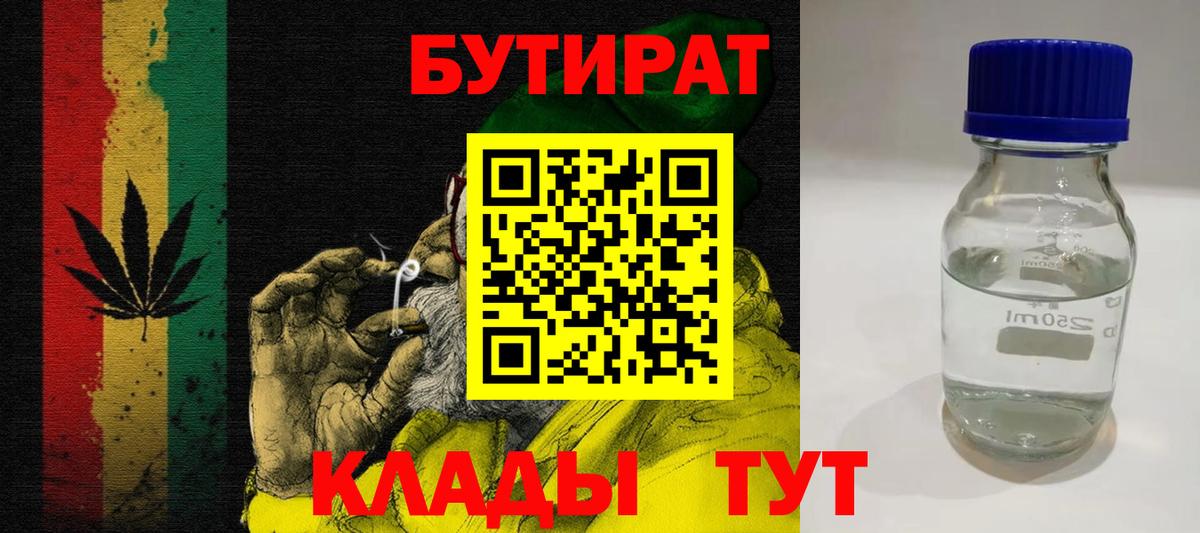 БУТИРАТ 99% Якутск