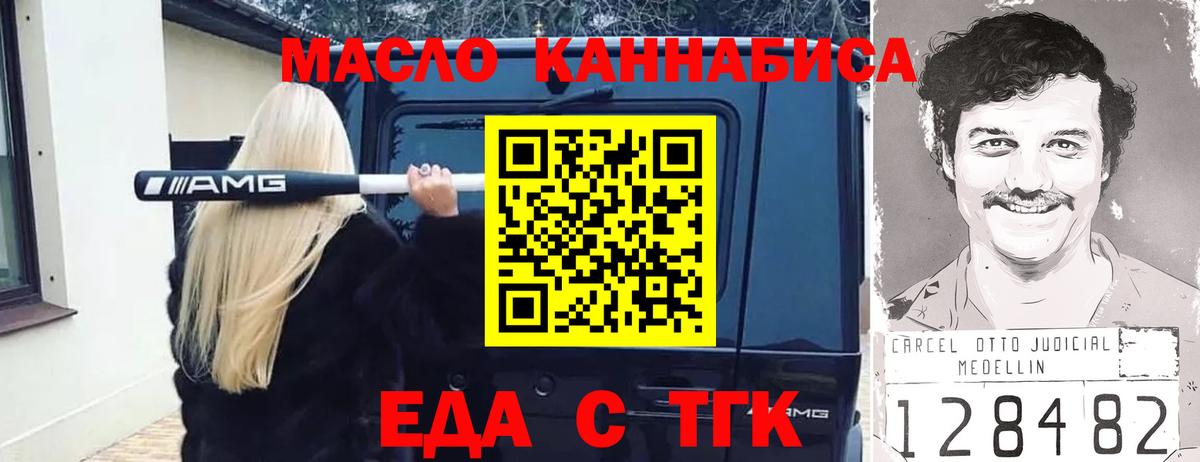 Якутск  Еда ТГК конопля  Вход с VPN 
