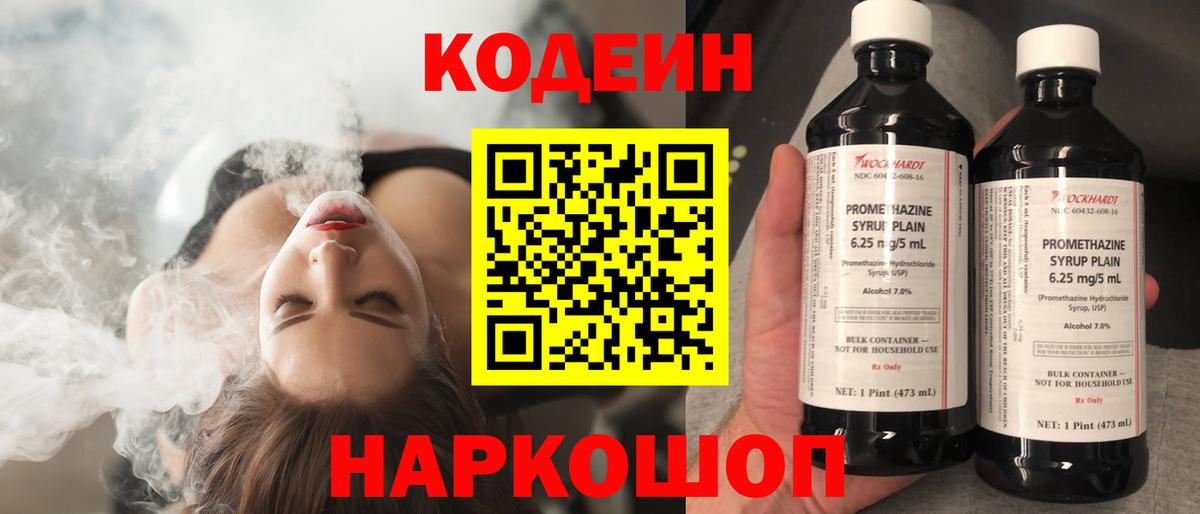 Кодеиновый сироп Lean напиток Lean (лин) Якутск
