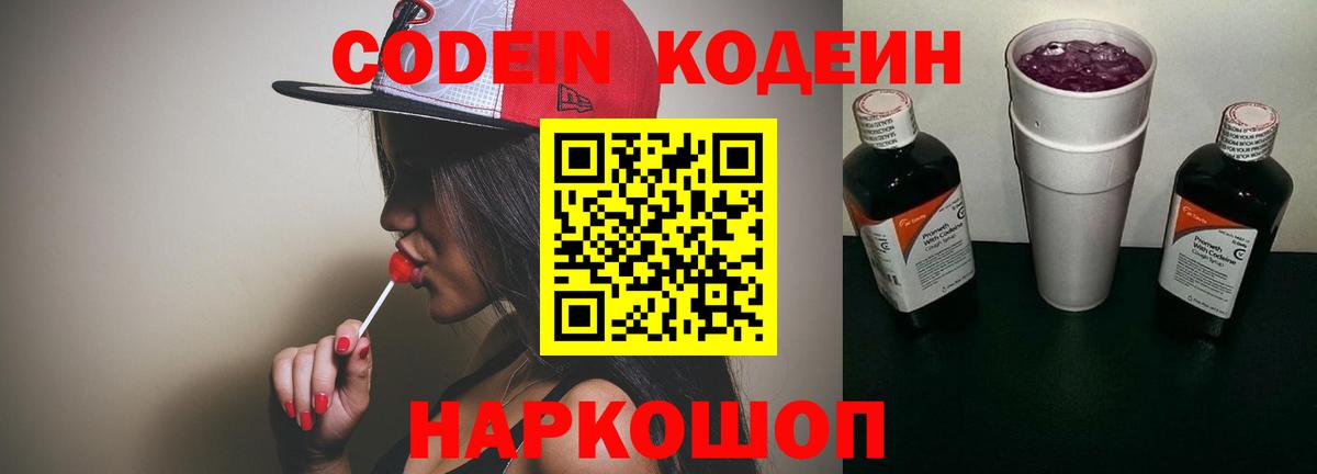 Кодеиновый сироп Lean напиток Lean (лин)  Кодеиновый сироп Lean Purple Drank  Вход с VPN  Якутск 