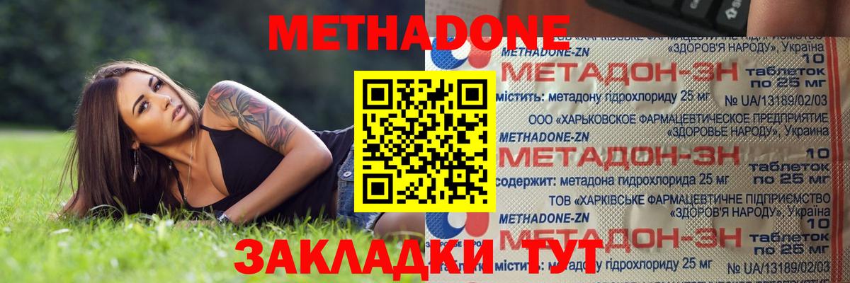 Метадон белоснежный  МЕТАДОН мёд  Вход с VPN  Якутск 