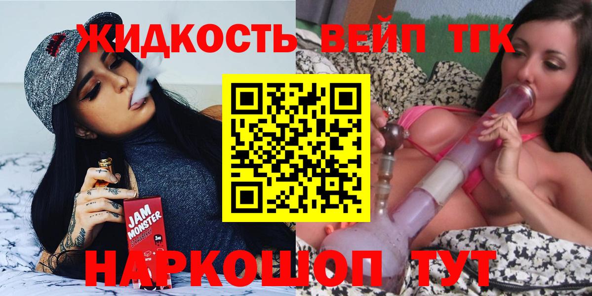 ТГК жижа Якутск